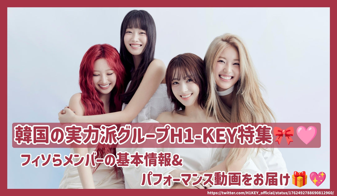 H1-KEY ハイキー フィソ　サイン入りチェキ H1-KEY ハイキー フィソ サイン入りチェキ - メルカリ