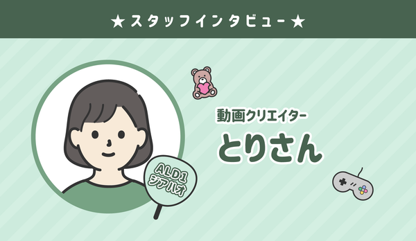 ★センイルJAPAN クリエイター紹介:とりさん★