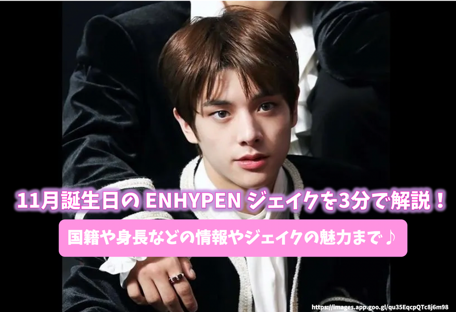 ENHYPEN♡JAKE♡ユニホーム 新品、未使用 お値下げしました‼️ enhypen JAKE セット - メルカリ