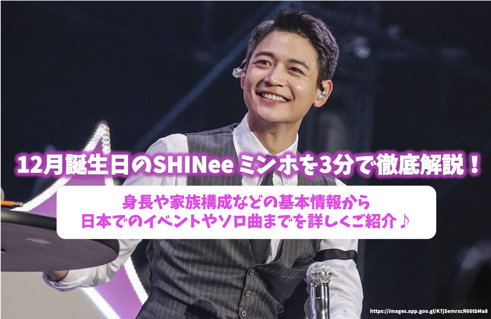 Thorough explanation of SHINee Minho on December birthday in 3