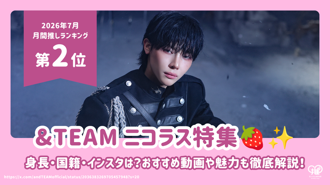 &TEAM ニコラス（NICHOLAS）の身長・国籍・インスタは？ファンおすすめ