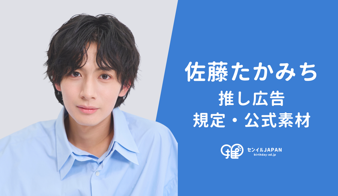 株式会社ボックス・コーポレーション所属 佐藤たかみち】推し広告規定
