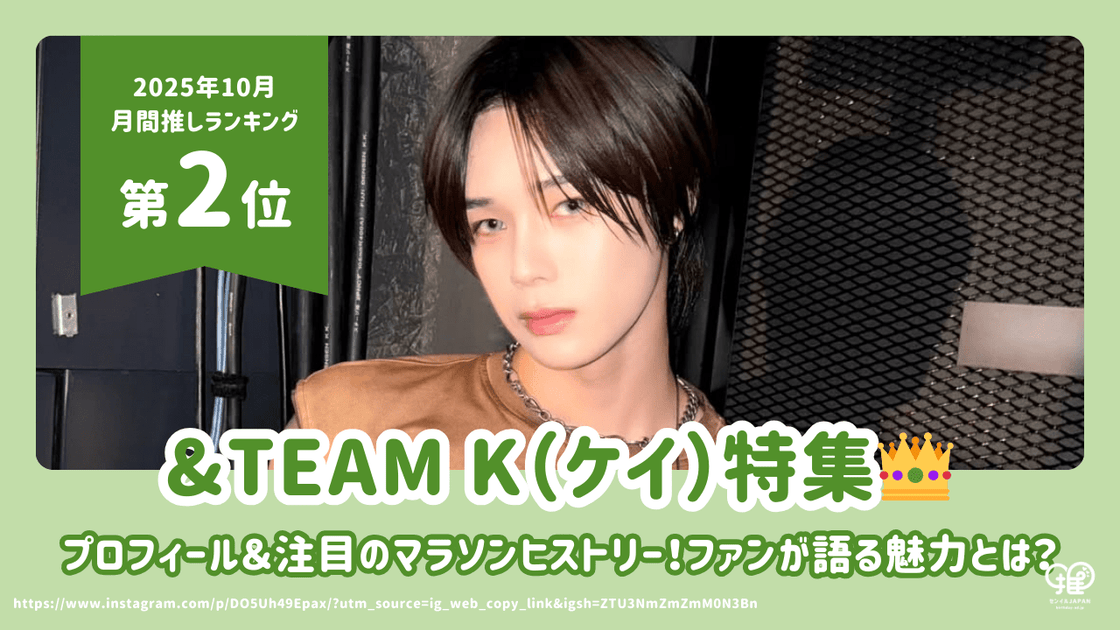 &TEAM K（ケイ）のプロフィール・年齢・身長・高校・本名を徹底解説