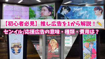 【초보자 필견】 추천 광고를 1부터 해설! 센일/응원 광고의 의미·종류·비용은?