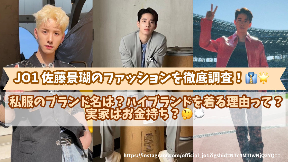 📸] ゲーム・おもちゃ・グッズ 【11月23日まで】JO1 佐藤景瑚