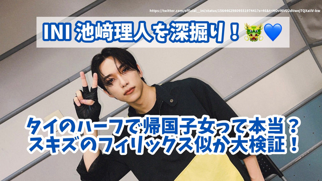 INI 池﨑理人 日プ2 生プリクラ 日プ2 生プリ 池﨑理人 上田将人 プリクラ
