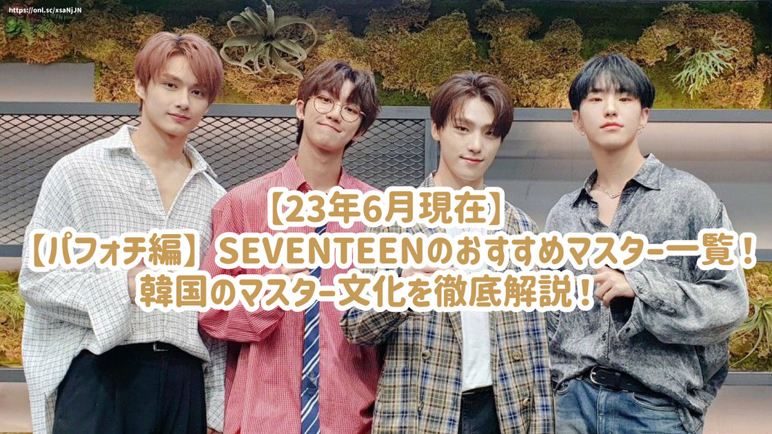 in the soop seventeen ブランケット NEWS | SEVENTEEN Japan official