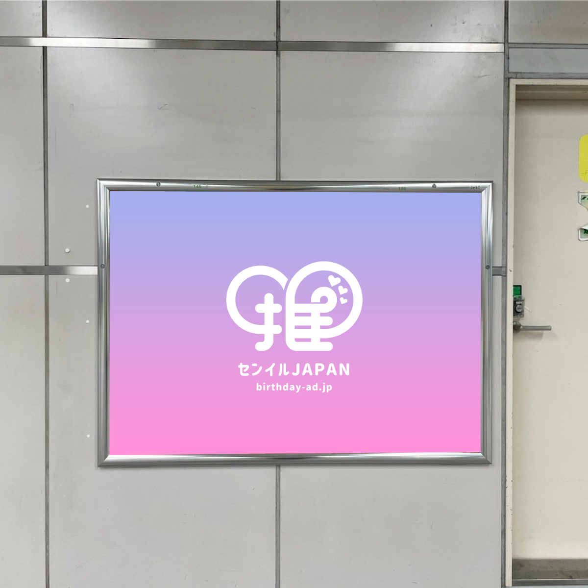 東京メトロ乃木坂駅】B0/B1ポスター – センイルJAPAN