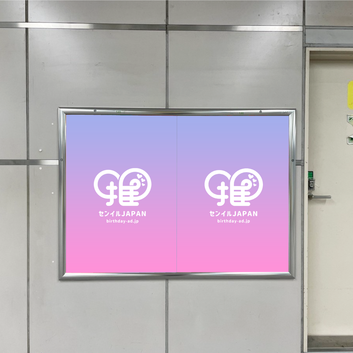 近鉄 八戸ノ里駅】B0/B1ポスター – センイルJAPAN | 実績3,000件