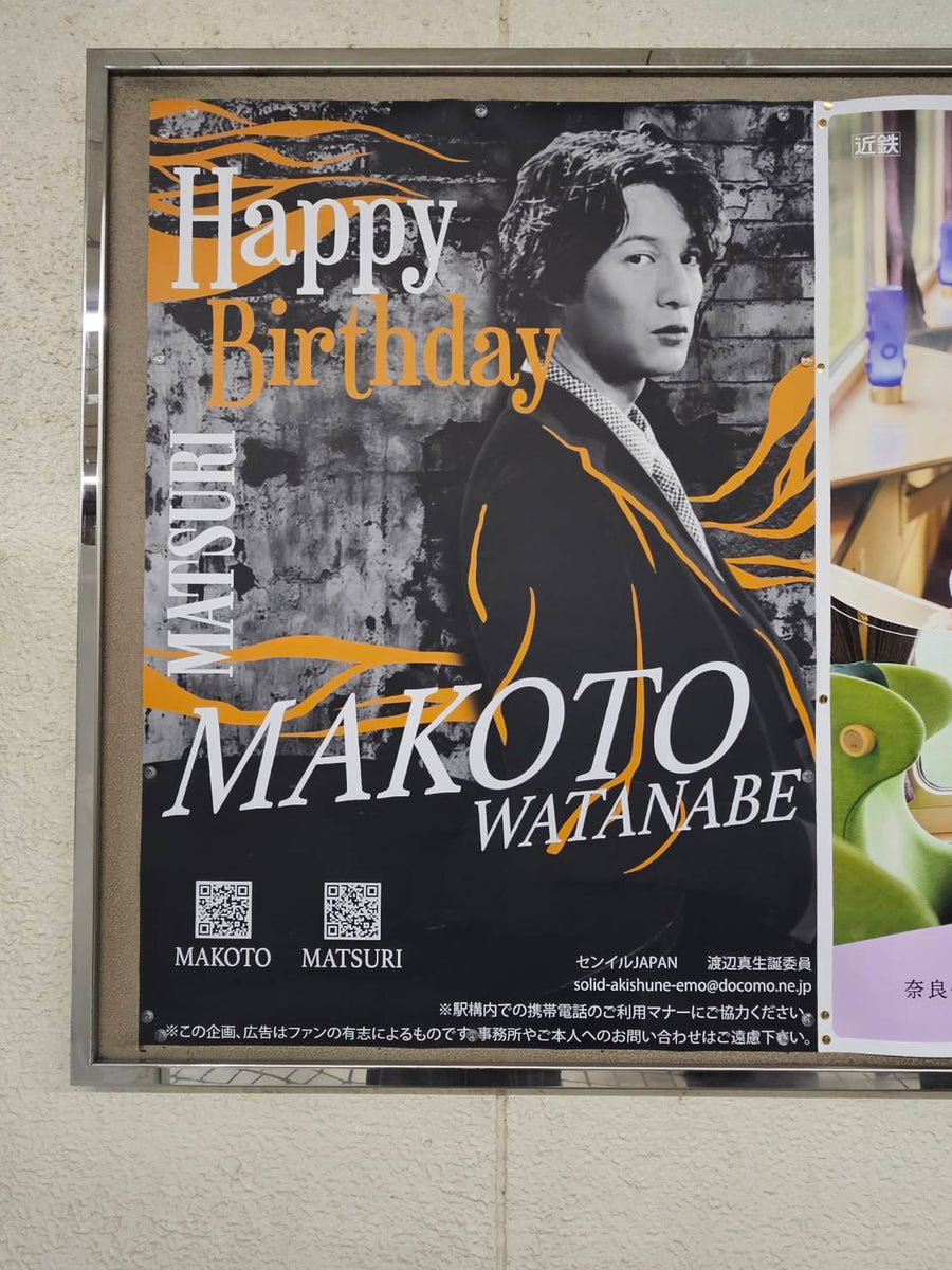 91 Days 販促ポスター MATSURI 渡辺真】近鉄 大阪上本町駅 B1ポスター広告 推し広告