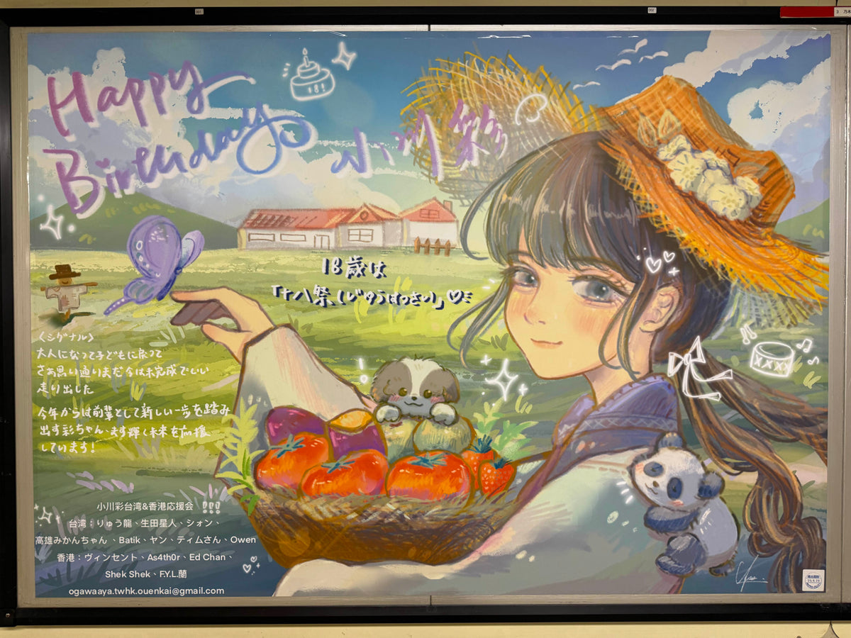 乃木坂46 小川彩】東京メトロ 乃木坂駅 B0ポスター広告 推し広告事例