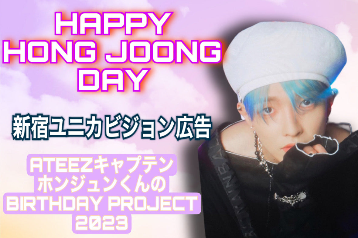 ATEEZ ホンジュンくん BIRTHDAY PROJECT 2023 – センイルJAPAN