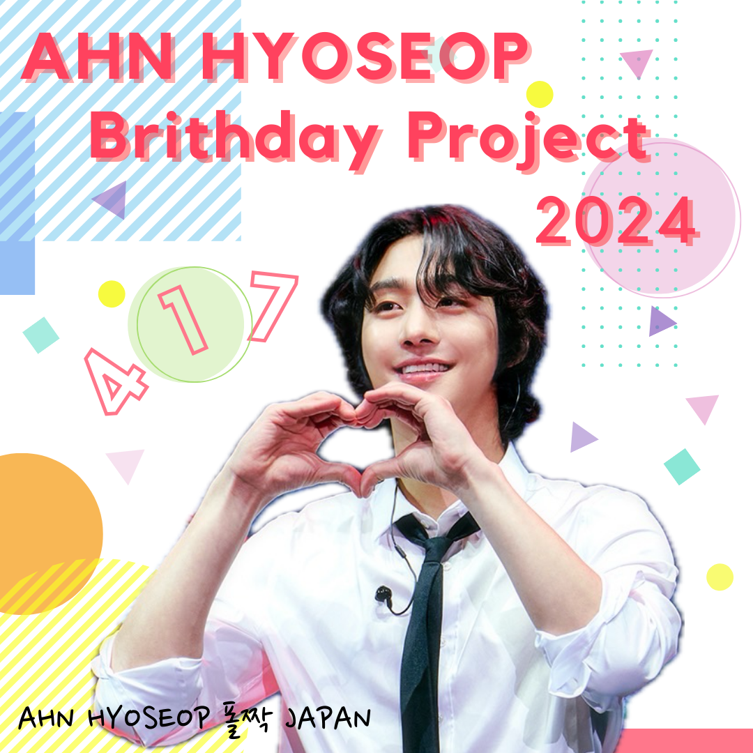 2024 AHN HYOSEOP birthday project – センイルJAPAN