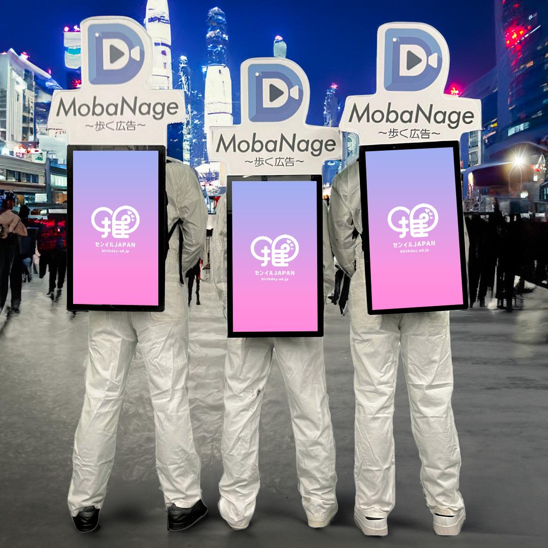 東京】背負って動くデジタルサイネージMobaNage – センイルJAPAN 東京】背負って動くデジタルサイネージMobaNage – センイルJAPAN