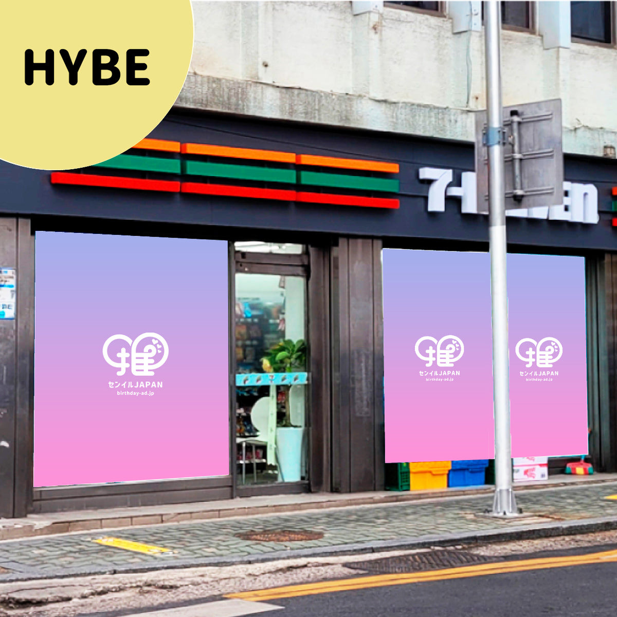 HYBE】コンビニ 7ELEVEN バナー広告 – センイルJAPAN | 実績5,000件超