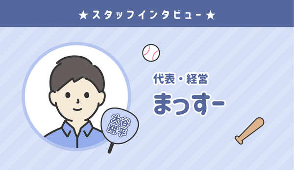 ★センイルJAPAN スタッフ紹介：まっすー★