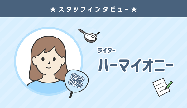 ★センイルJAPAN スタッフ紹介：ハーマイオニー★