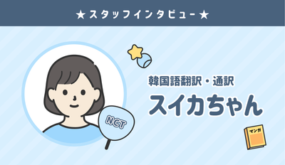 ★การแนะนำเจ้าหน้าที่ของ Senil Japan: แตงโม:★