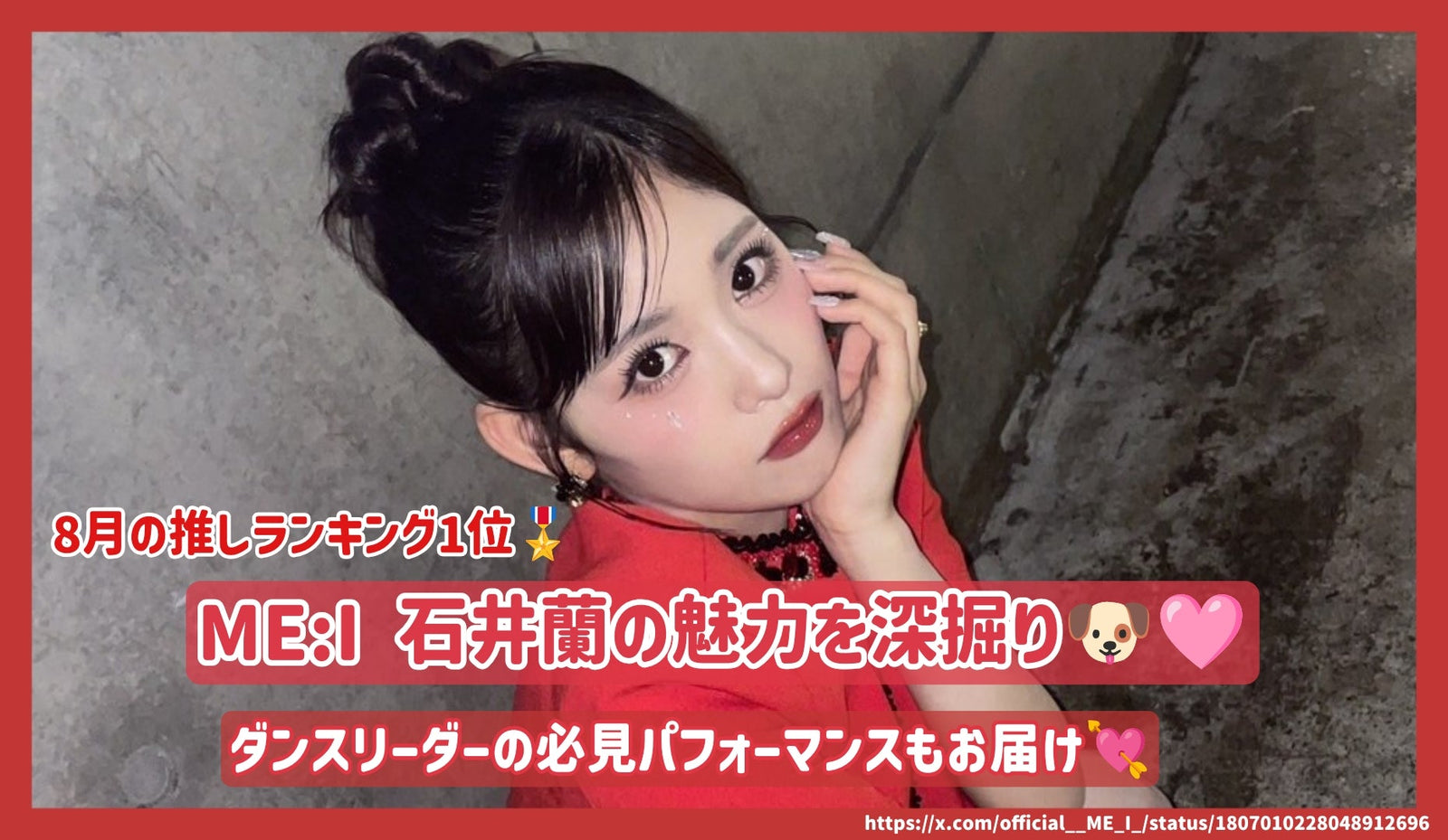 ME:I まとめ売り　石井蘭 me:i 石井蘭 まとめ売り - メルカリ