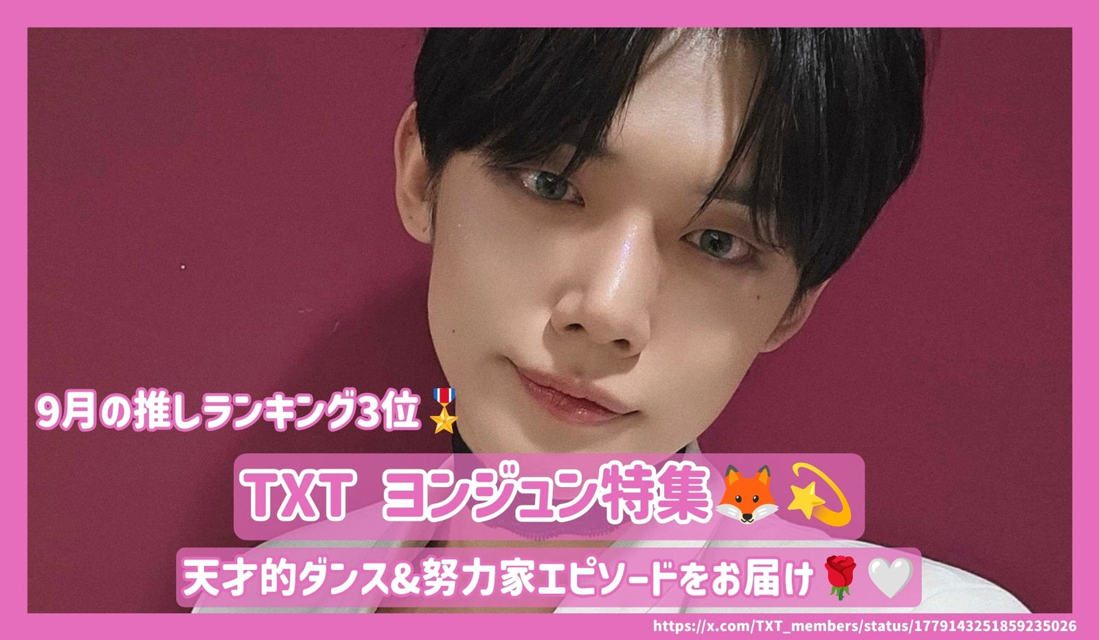 TXT おみくじ　ヨンジュン　初期の 9月の推し 第3位】TXT ヨンジュンの天才的ダンス&努力家エピソードをお