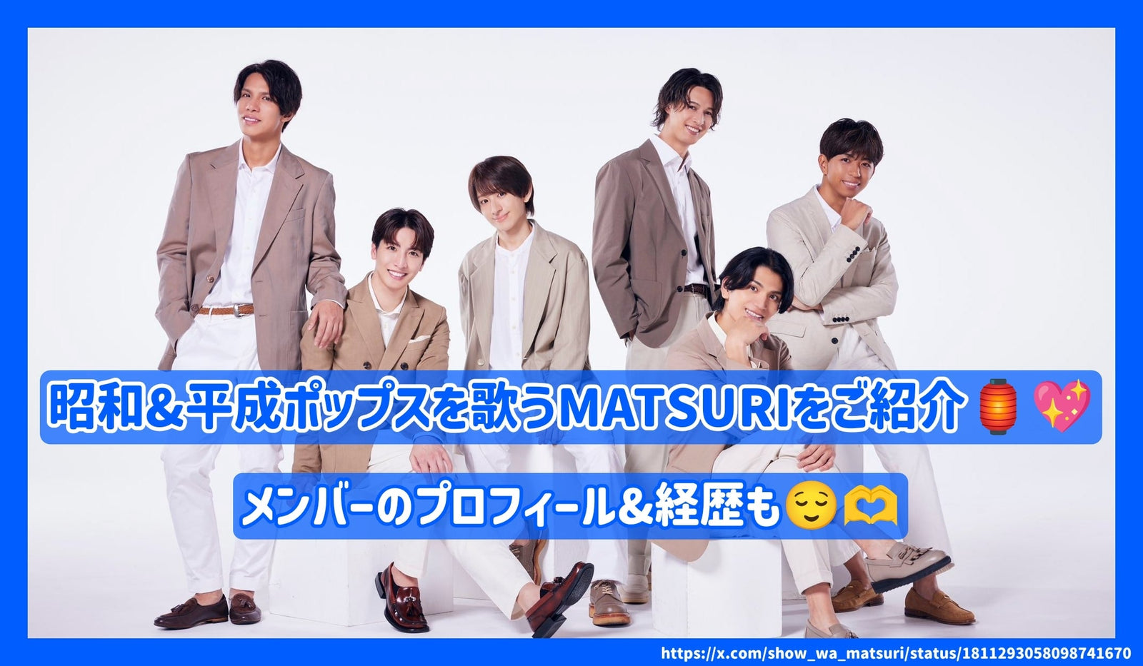昭和&平成ポップスを歌うMATSURIをご紹介！メンバーのプロフィール  