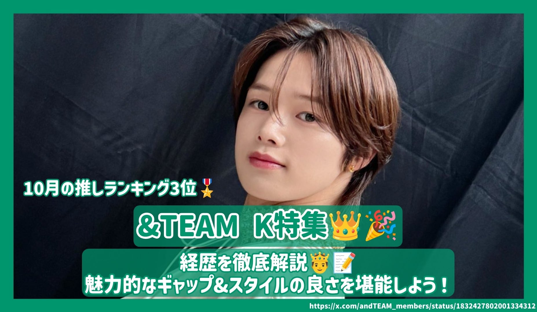 &TEAM Kの経歴を徹底解説！魅力的なギャップ&スタイルの良さを堪能