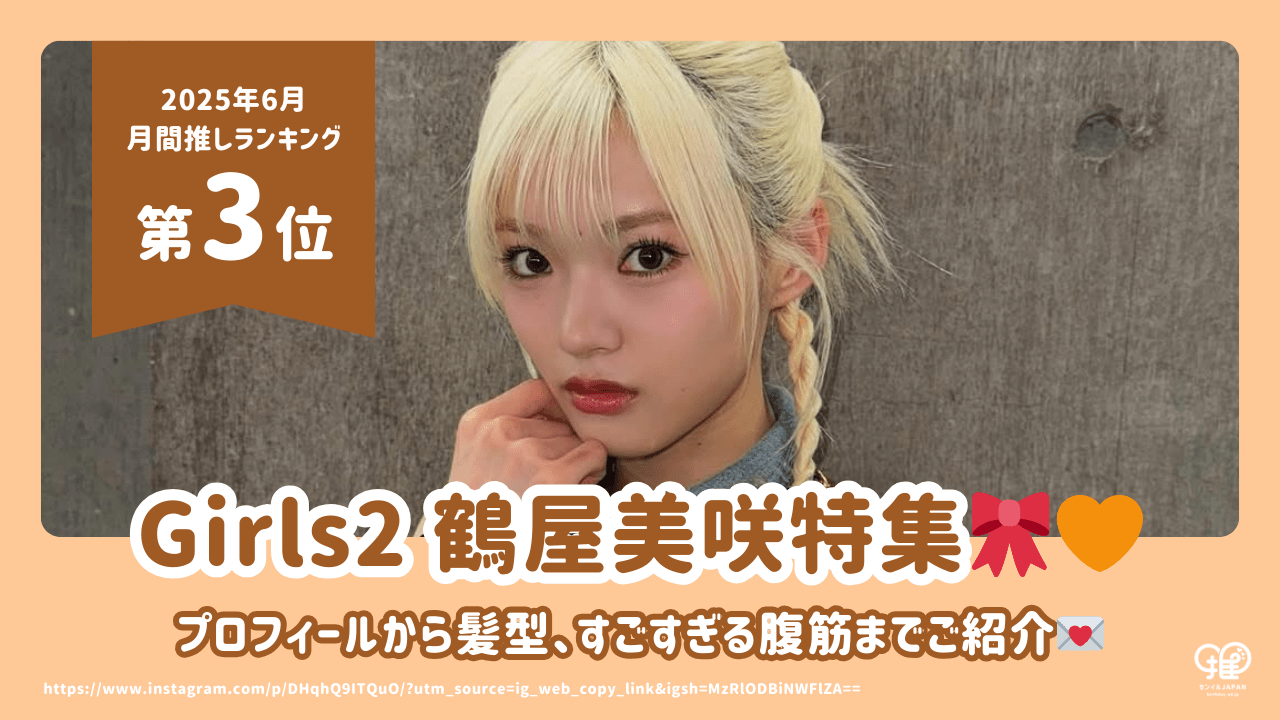 鶴屋 美咲 みさき girls2 ガルガルエイト シークレット キーホルダー girls2 鶴屋 美咲 ガルガルエイト グッズ - メルカリ