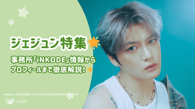 &TEAM ウィジュ(EJ)のプロフィール・経歴・魅力を徹底解説！ファンが