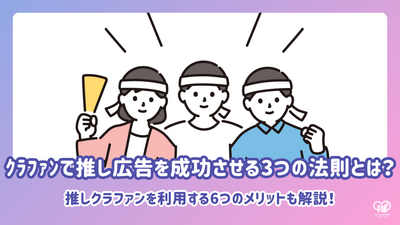 크라판에서 광고를 성공적으로 추구하는 세 가지 법칙은 무엇입니까? 센이 쿠라 팬 설명 헬리콥터 개최 중! 