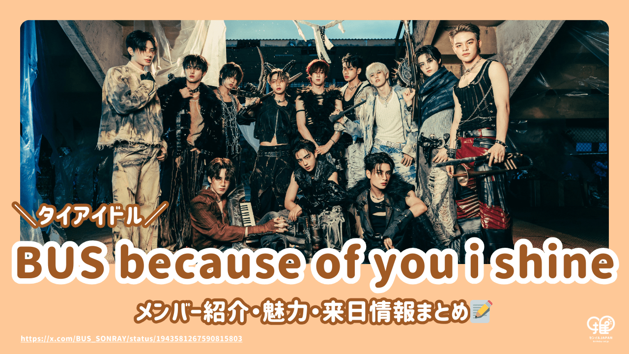 BUS because of you I shine プランナーセット BUS because of you I shine プランナーセット พร้อมส่ง การ์ด