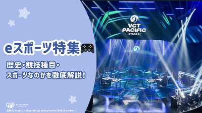 eスポーツとは？歴史・競技種目・スポーツなのかを徹底解説｜オリンピック・ワールドカップ開催情報や推し広告の事例も紹介