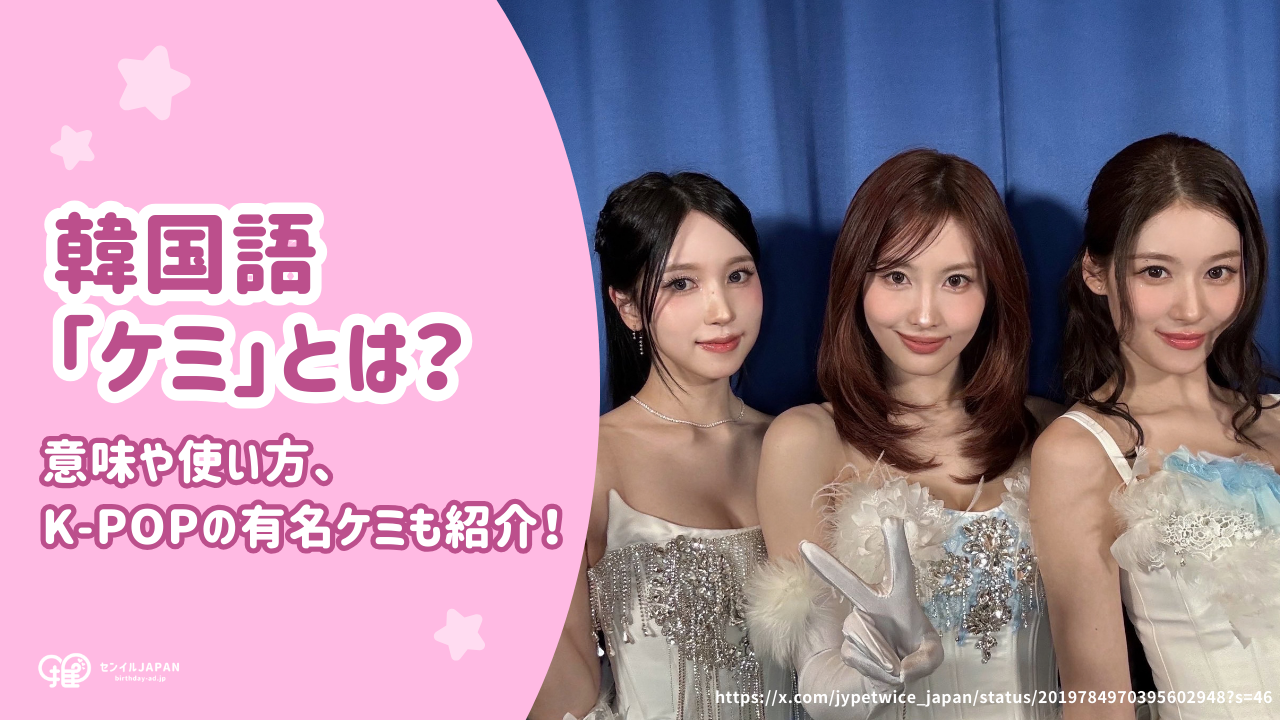ケミ と は