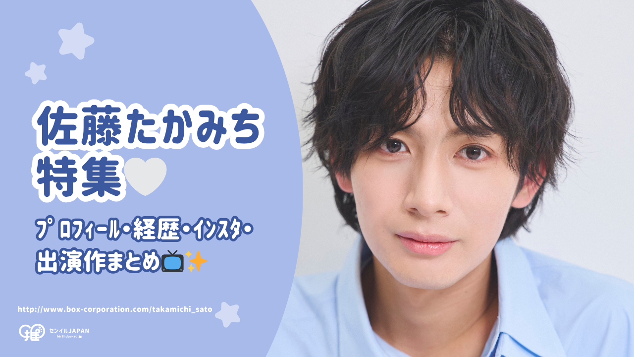 佐藤たかみちのﾌﾟﾛﾌｨｰﾙ・経歴・ｲﾝｽﾀ・出演作まとめ｜『映画刀剣乱舞 