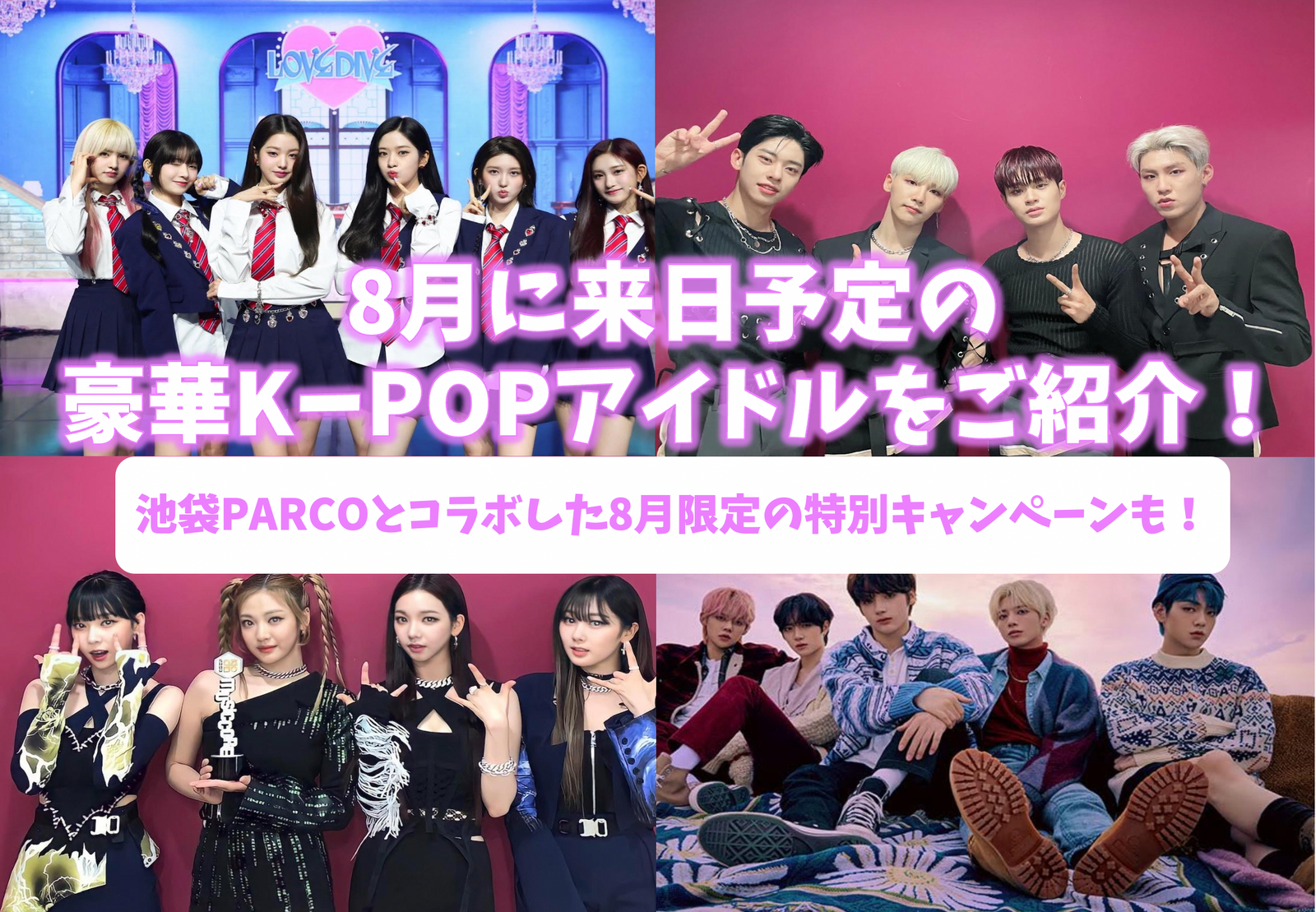 2022最新】TXTやAB6IXなど8月に来日するK-POPアイドルをご紹介!池袋 2022最新】TXTやAB6IXなど8月に来日するK-POPアイドルをご紹介!池袋