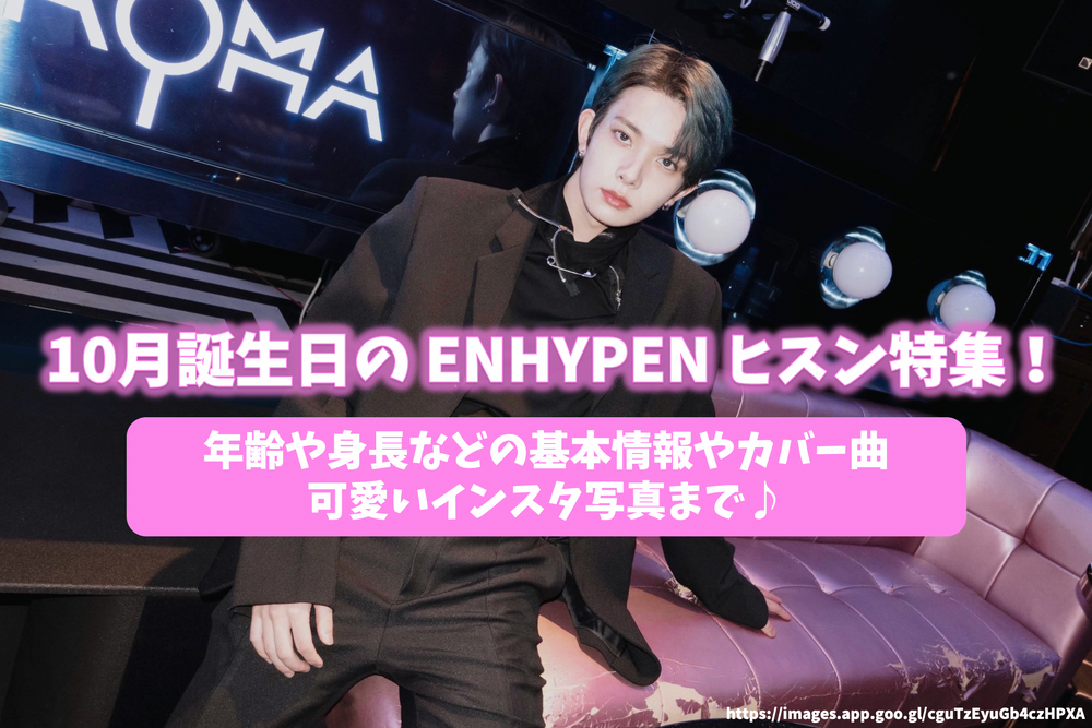 ヒスン ENHYPEN 91点まとめ売り ※添付写真を全てご覧下さい ヒスン ヒスン ENHYPEN 91点まとめ売り ※添付写真を全てご覧下さい ヒスン