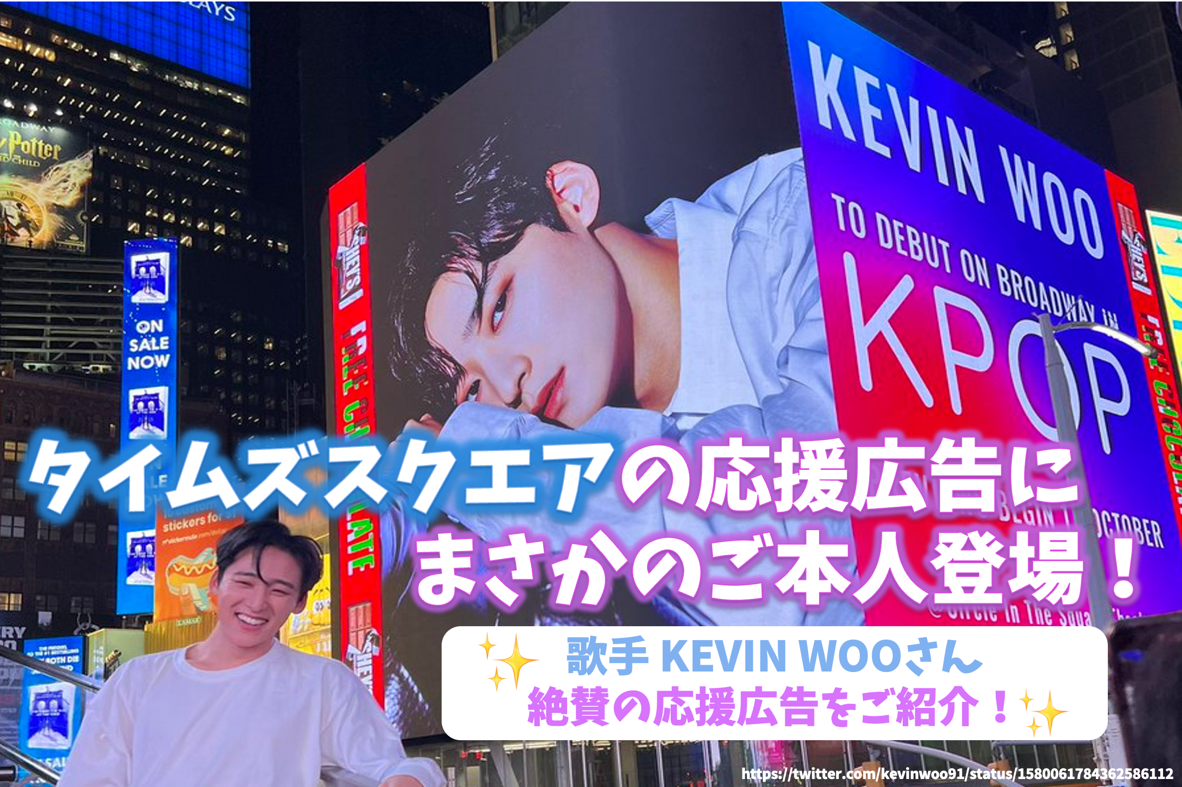 流行]时代广场支持广告！介绍歌手凯文·沃（Kevin Woo）著名的广告