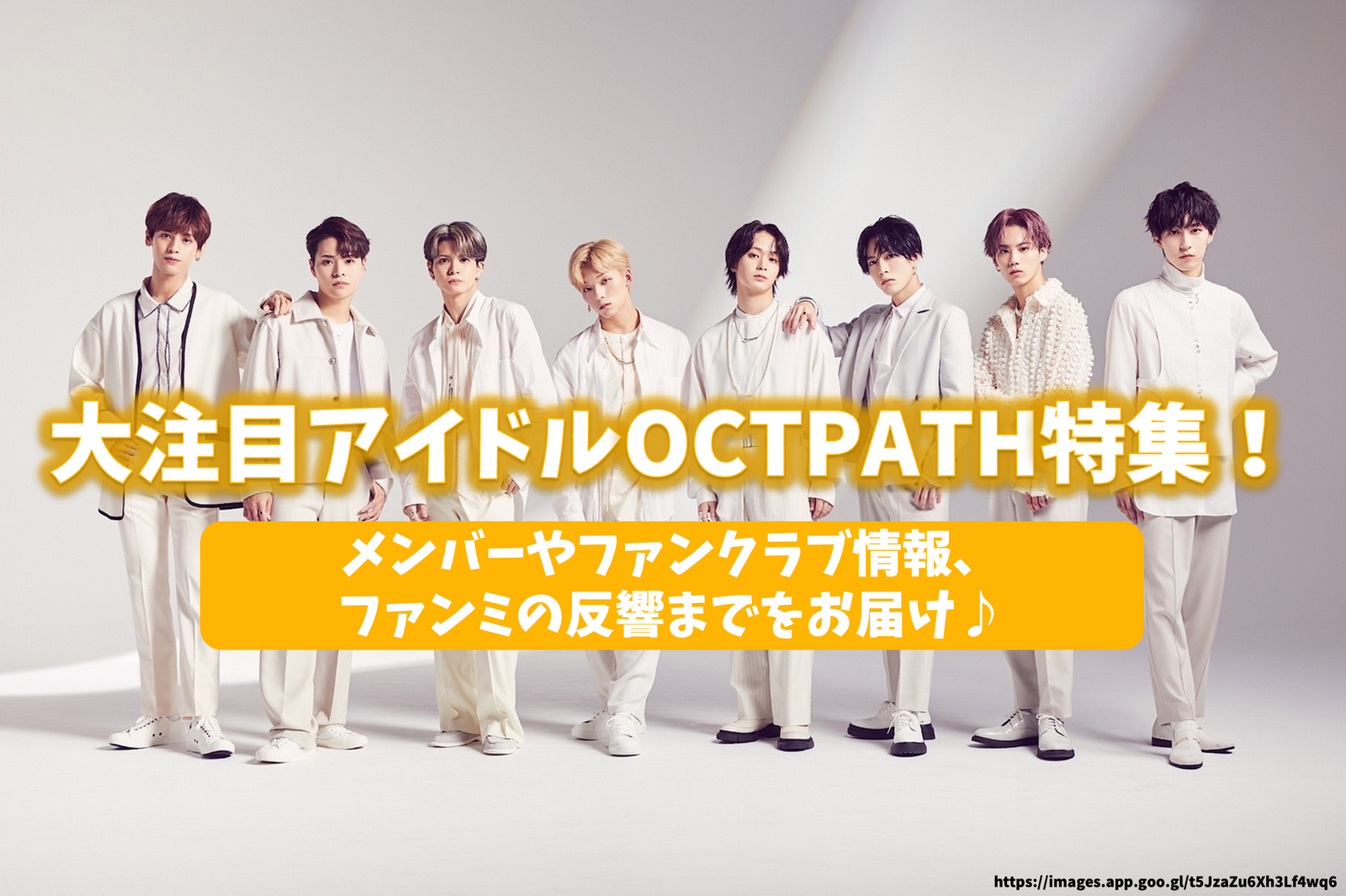 Special feature on the hottest idol octpath! Delivering members, fan c –  センイルJAPAN | 実績2,500件超！推し広告(ｾﾝｲﾙ/応援広告)専門代理店