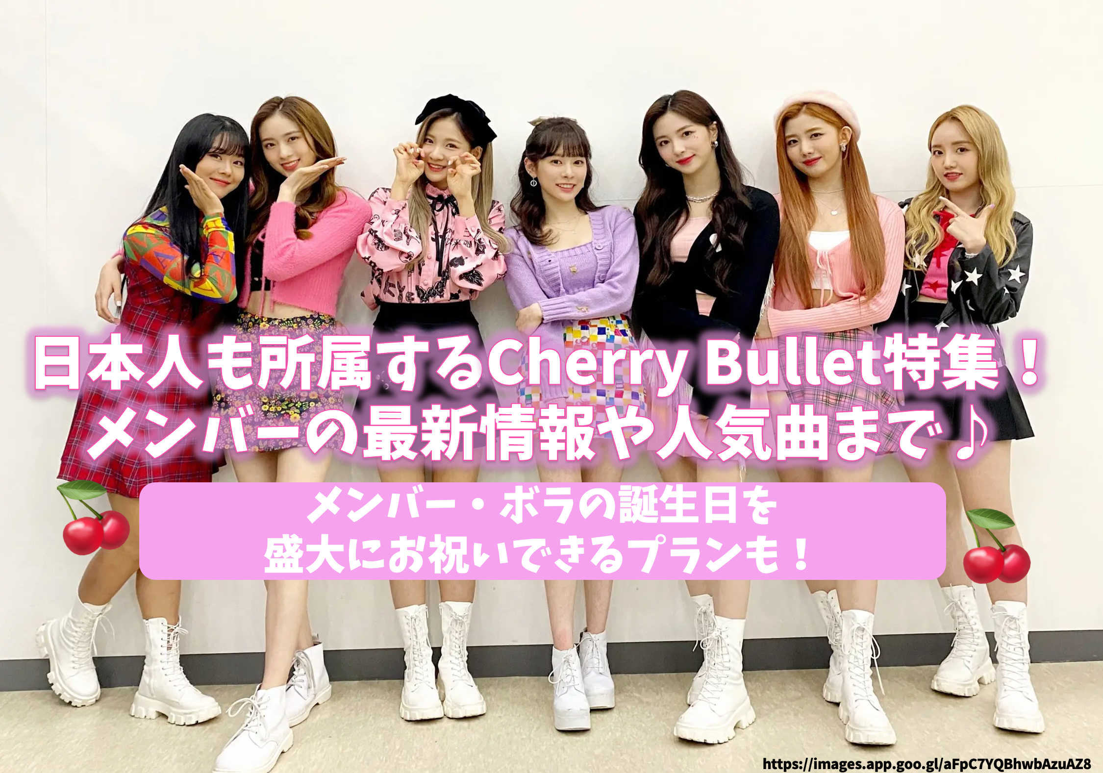 Cherry Bullet メイ ポラ ~9/30 大幅お値下げ中 | nate-hospital.com