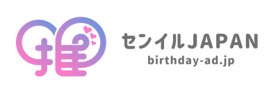 【응원광고(생일광고)란? 생일JAPAN!】일본/한국 아이돌 응원광고 전문 대행업체 회사개요