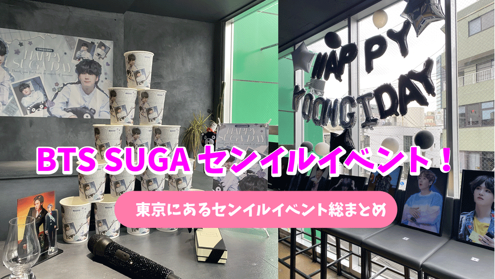 お値下げしました！！bts センイル SUGA ユンギ 韓国 10点 セット 2754025f315f5cbac177a3cb32ab6a