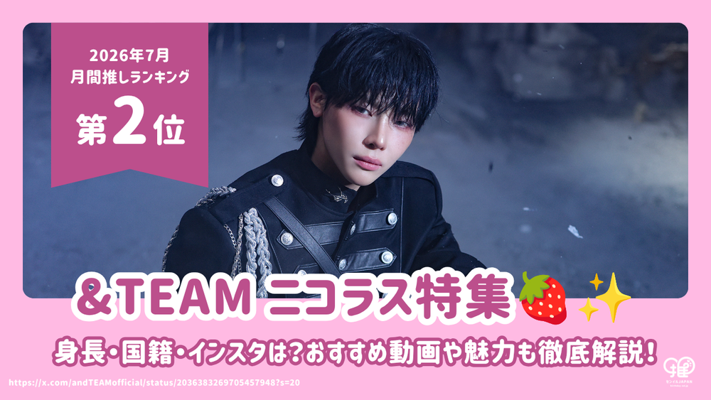&TEAM ニコラス（NICHOLAS）の身長・国籍・インスタは？ファンおすすめ