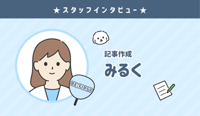 ★センイルJAPAN スタッフ紹介：みるく★
