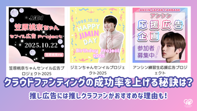 클라우드 판팅의 성공률을 높이기위한 비밀은 무엇입니까?최애 광고~을 위한생일클라빈이 될 이유도 있습니다!