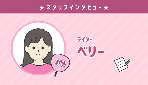 ★センイルJAPAN スタッフ紹介：ベリー★