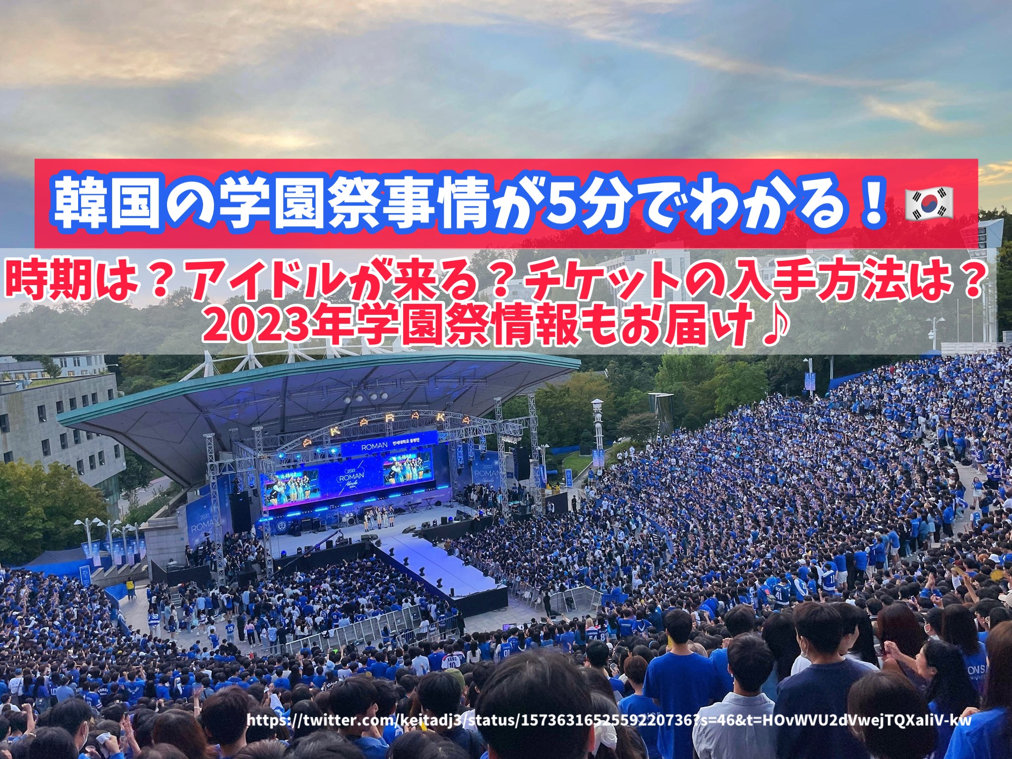 学園祭 