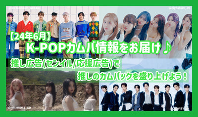 [2014年6月]提供K-pop kamba信息♪让我们用推荐的广告（/支持广告）激发推荐的卷土重来！