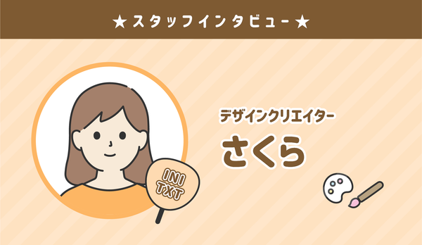 ★センイルJAPAN クリエイター紹介：さくら★