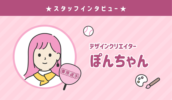 ★センイルJAPAN クリエイター紹介：ぽんちゃん★