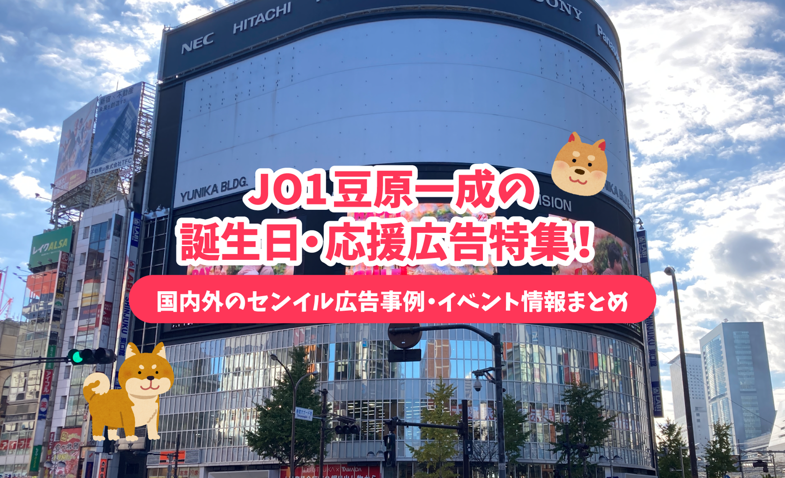 JO1豆原一成の誕生日 センイル広告/応援広告特集!国内外のセンイル広告 JO1豆原一成の誕生日 センイル広告/応援広告特集!国内外のセンイル広告