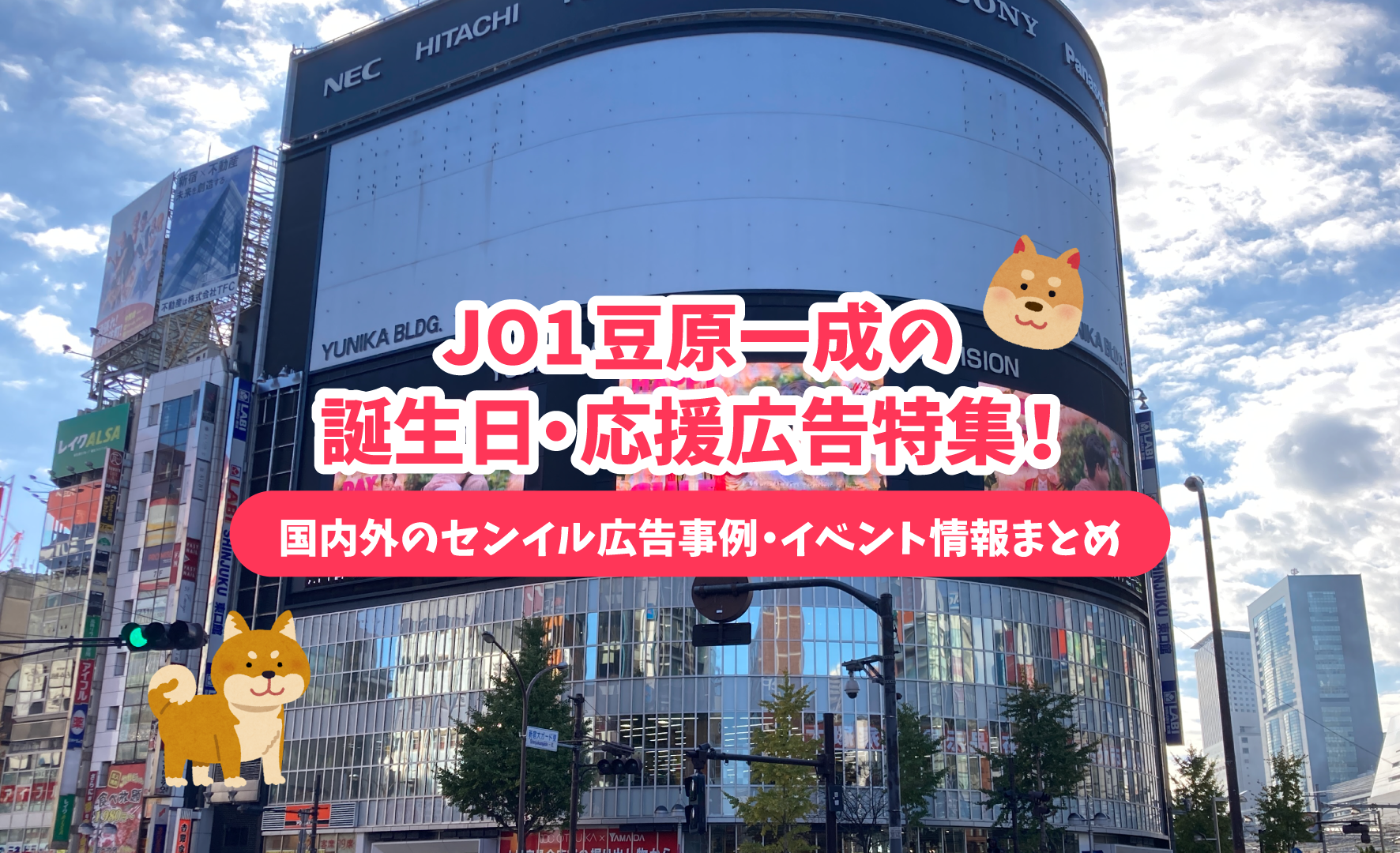 JO1豆原一成の誕生日 センイル広告/応援広告特集！国内外のｾﾝｲﾙ広告